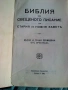 Антики,вестници ,библия ..., снимка 14