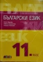 учебници за 7,8,9,10,11 и 12 клас, снимка 1
