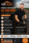Ремонт на покриви , снимка 1