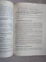 Парадокси на поведението / Анелия Гърбачева, Иван Карагьозов , снимка 7