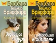 Любовни романи от поредици – 07:, снимка 3