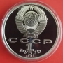 1 РУБЛА 1991 ГОДИНА - МАТ/ГЛАНЦ - СССР, снимка 2