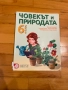 Учебници за 6 клас, снимка 7