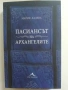 Правилата на играта - Как да печелим жените, Робърт Глоувър, снимка 6