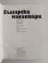 Български манастири, снимка 11