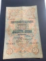 Банкнота за колекция 10лв.1903г., снимка 1