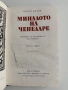 Миналото на Чепеларе, снимка 8