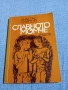 Анастас Павлов - Славното момче , снимка 1