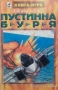 Книги игри Звездите с нас! Екип за ликвидиране на опасности ЕЛО Оливър Грин, снимка 16