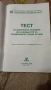 Учебник и тестове за курс за млад ловец, снимка 4