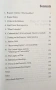 Държави-престъпници. Върховенството на силата в световните дела /  Rogue States, снимка 3