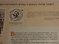 Стари Пропагандни Двустранни Пана Постери Материали на Българската Армия , снимка 3