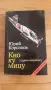 Библиотека Галактика, Портокал с механизъм и други книги, снимка 13