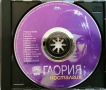 Глория - Носталгия(1997), снимка 3