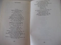 Книга "Евангелски сказания - Зенон Косидовски" - 376 стр., снимка 6