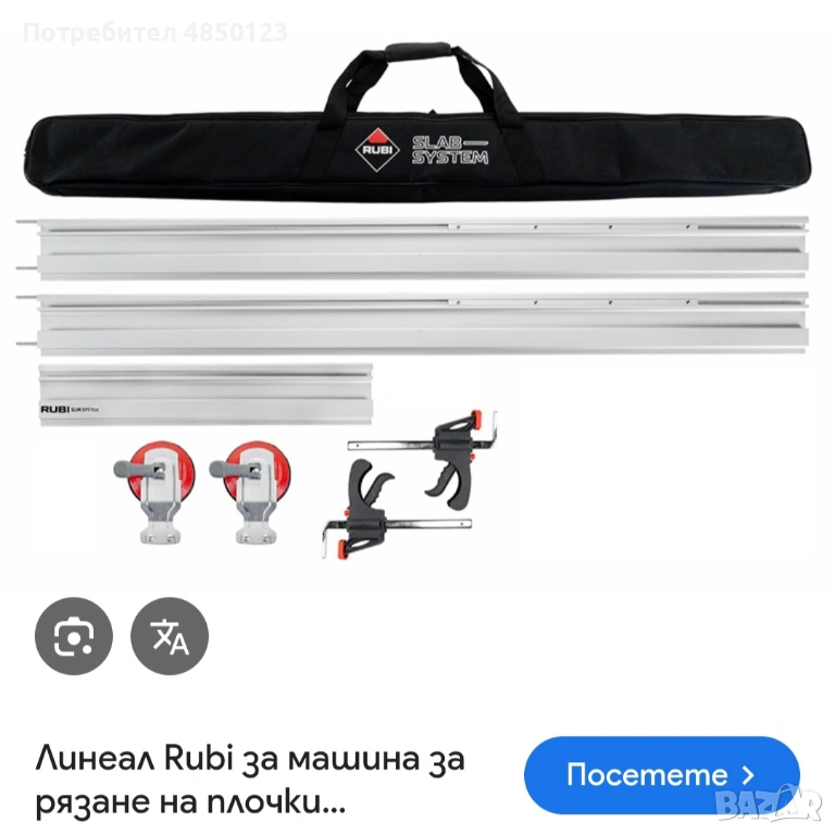 Линеал Rubi за машина за рязане на плочки, снимка 1
