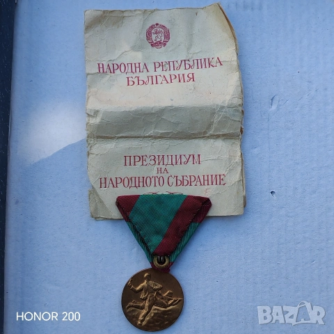 Орден, медал За участие в антифашистката борба. , снимка 2 - Антикварни и старинни предмети - 54988250