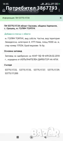 Земеделска земя в село Орешец, обл. Хаск, снимка 2 - Земеделска земя - 55333983