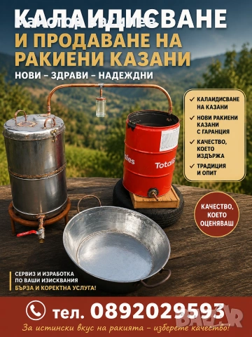 казани за ракия нови 