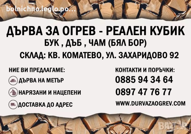 Дърва за огрев - реален кубик, снимка 5 - Други услуги - 38197426