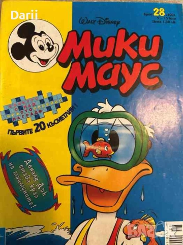 Мики Маус. Бр. 28 / 2001