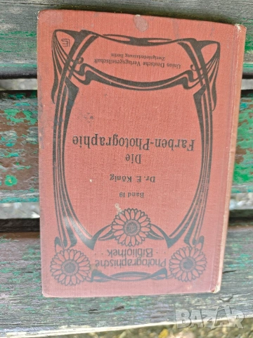 Продавам стари книги за фотография, снимка 8 - Изкуство, музика, кино и фотография - 46238014