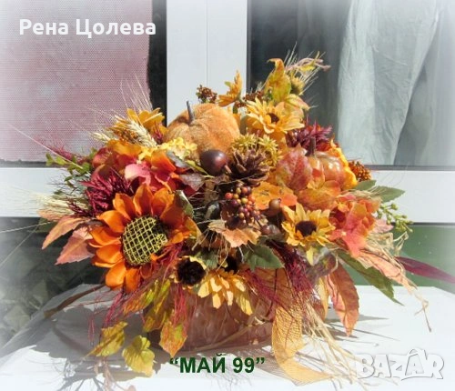 Есенна аранжировка за дома, снимка 6 - Декорация за дома - 55282083