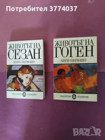 10 книги за велики художници , снимка 3 - Изкуство, музика, кино и фотография - 54974838