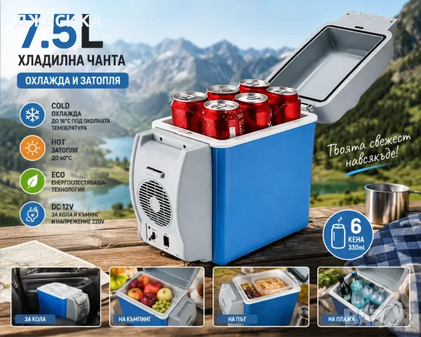 Хладилно барче хладилна чанта 7.5L 12V хладилник за автомобил и излет, снимка 4 - Хладилни чанти - 55541314