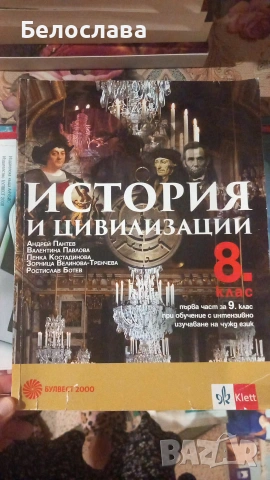 Учебници за 8ми и 9ти клас, снимка 10 - Учебници, учебни тетрадки - 55112886