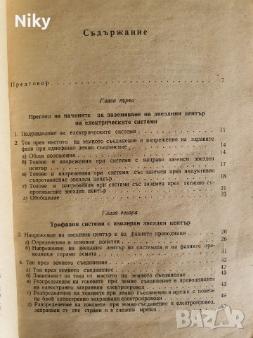 Компенсиране на токовете при земно съединение , снимка 3 - Специализирана литература - 55062051