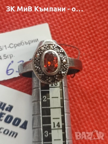 Сребърен пръстен 4.5гр