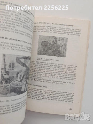 Устройство, експлоатация и управление на електрокара и мотокара, снимка 7 - Специализирана литература - 55613713