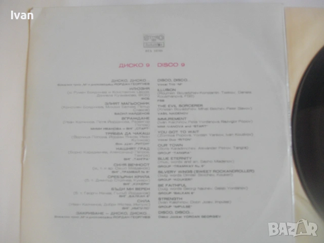 1981г. ДИСКО 9 DISCO 9 ПОП РОК И ДИСКО ХИТОВЕ БЪЛГАРСКА НОВА ГРАМОФОННА ПЛОЧА БАЛКАНТОН ВТА 10788, снимка 8 - Грамофонни плочи - 55177937