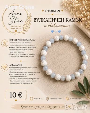 Гривна от вулканичен камък и аквамарин 