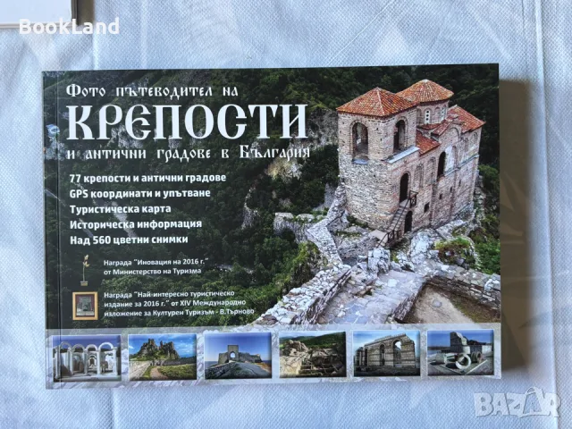Фото пътеводител на крепости и антични градове в България 