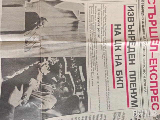 Стършел - 30 март 1990- Моме , искаш ли да те оправя!..., снимка 2 - Специализирана литература - 54669653