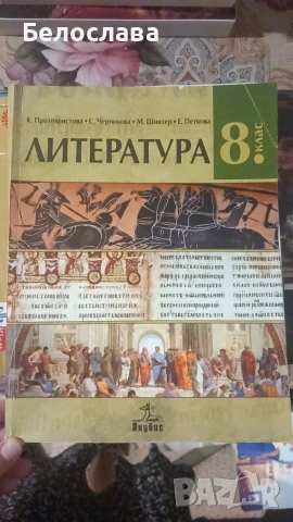 Учебници за 8ми и 9ти клас, снимка 7 - Учебници, учебни тетрадки - 55112886