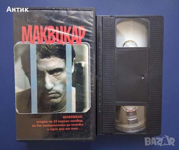 Видеокасета VHS Маквикар, снимка 2 - Други жанрове - 55278753