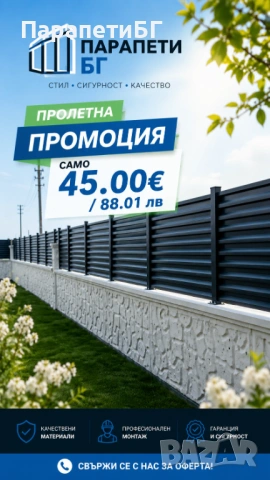 Метална ламелена ограда на топ цена