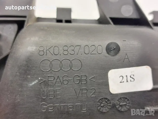 Вътрешна дръжка за отваряне облицовка на предна дясна врата за Audi A4 B8 1.8 TFSI (2008) 8K0837020A, снимка 3 - Части - 55594142