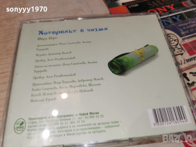 КОТАРАКЪТ В ЧИЗМИ ШАРЛ ПЕРО CD 0307261425H2E7R, снимка 6 - CD дискове - 55144850