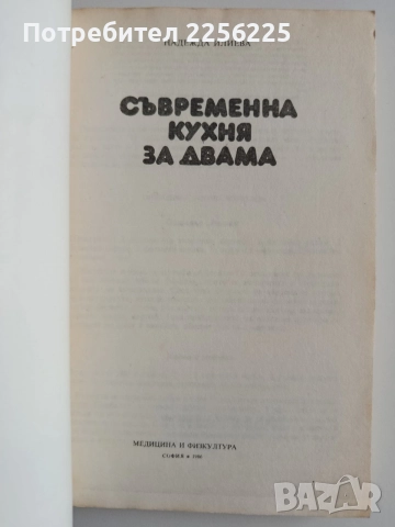 Съвременна кухня за двама, снимка 4 - Кулинария - 55202141