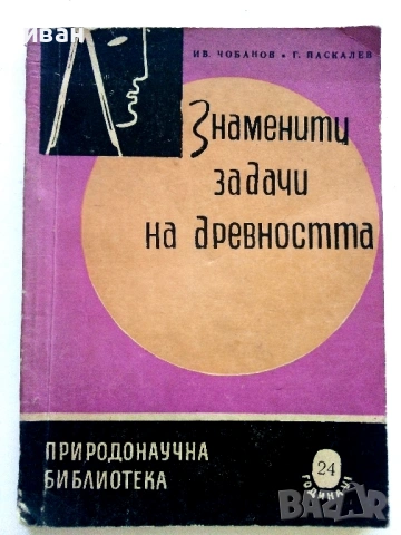 Колекция книги "Природонаучна библиотека", снимка 7 - Енциклопедии, справочници - 54539161