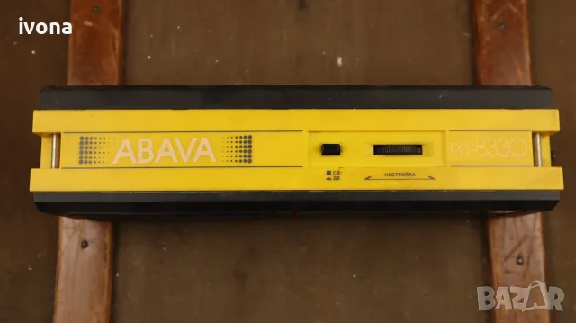 Преносим AM приемник Abava RP-8330, произведен от RRR Radiotehnika, Рига, снимка 6 - Радиокасетофони, транзистори - 55445219