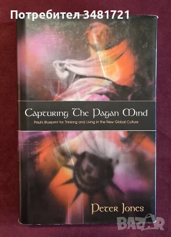 Capturing the Pagan Mind. Paul's Blueprint for Thinking and Living in the New Global Culture