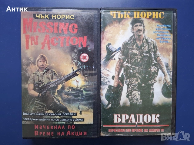 Видеокасети VHS Брадок Изчезнал по време на Акция 3 / Чък Норис