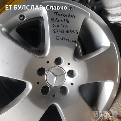 Джанти за Mercedes 18 цола-№8040 БУЛСЛАВ