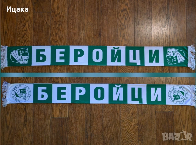 Шалчета на Берое
