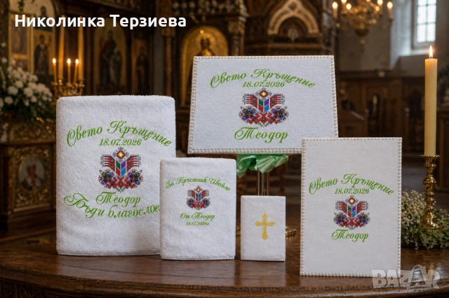 Комплект за кръщене